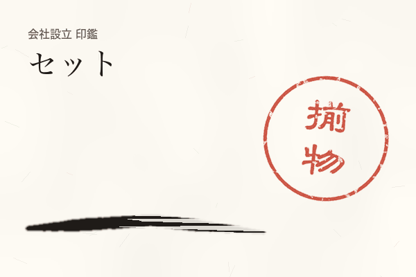セットの見出し画像