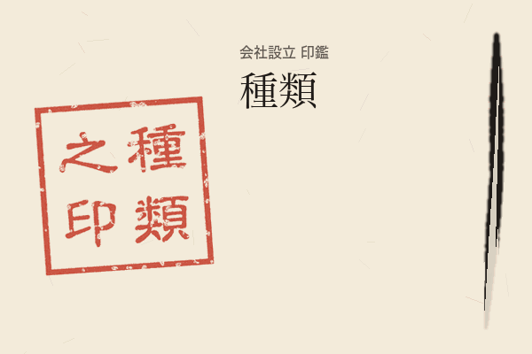 種類の見出し画像