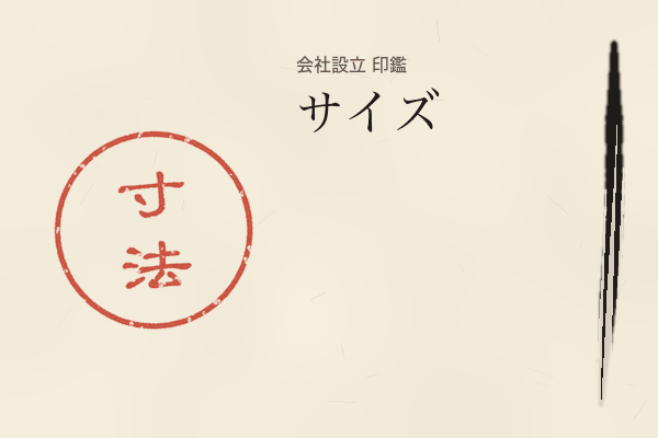 サイズの見出し画像
