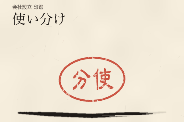 使い分けの見出し画像