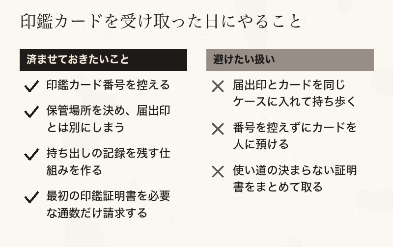 印鑑カードを受け取った日に済ませておきたいことと、避けたい扱いを分けたチェックリスト